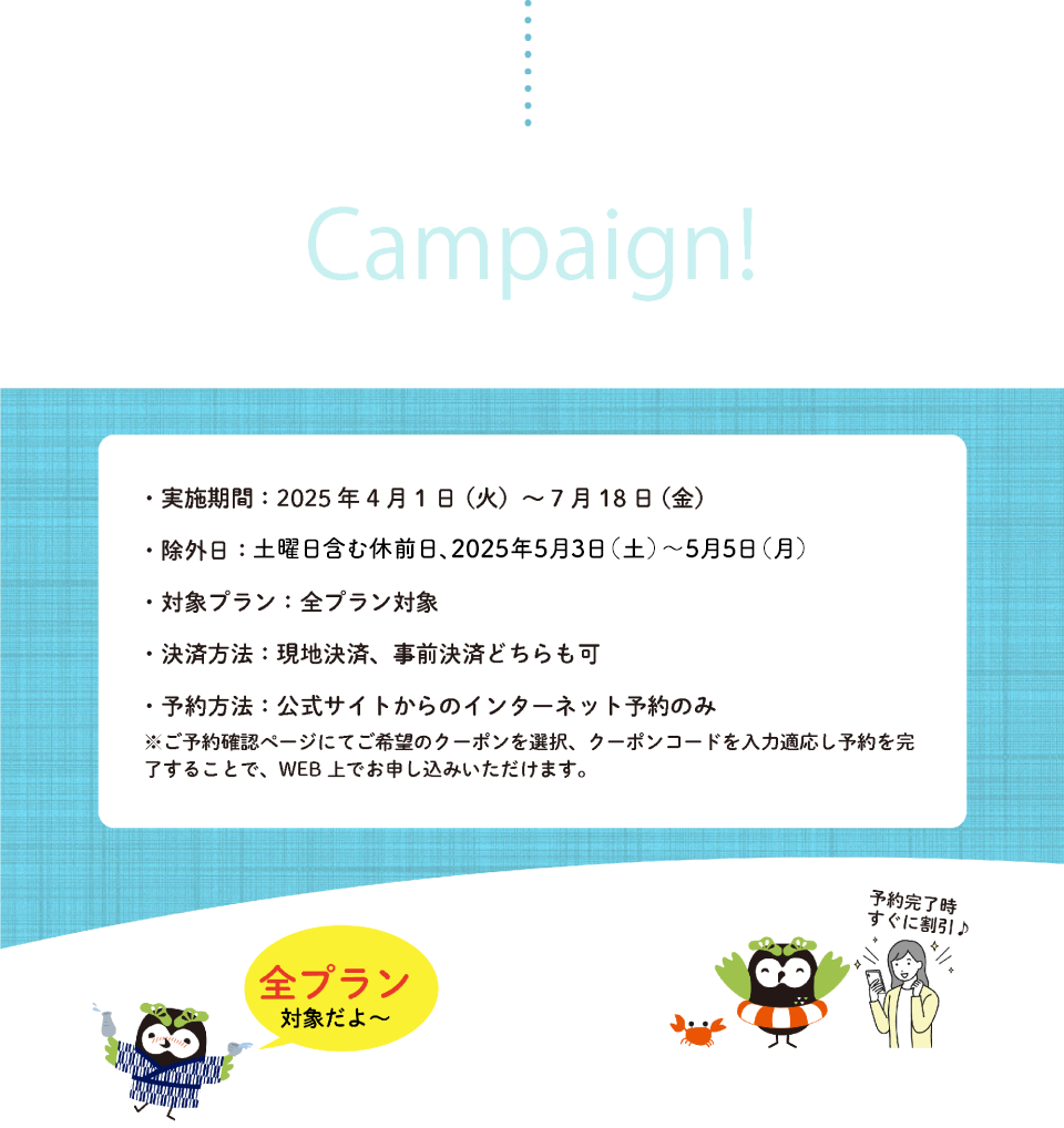 キャンペーン情報