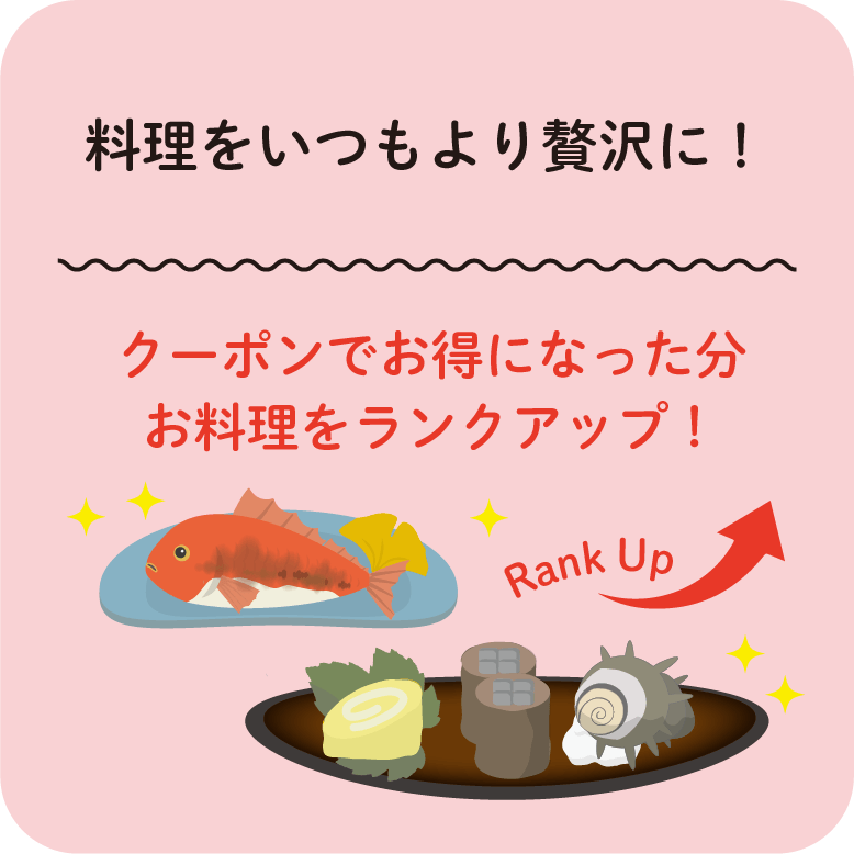 クーポン特典2