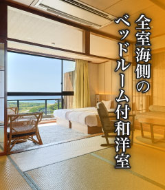 全室海側のベッドルーム付和洋室