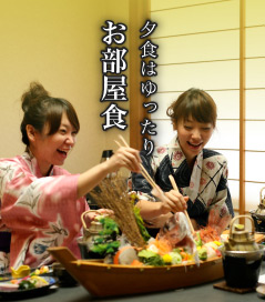 夕食は​ゆったり お​部屋食