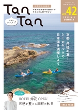 TanTan Vol.42 2022.6.1 SUMMER