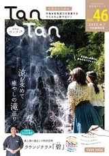 TanTan Vol.46 2023.6.1 SUMMER