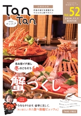 TanTan Vol.52 2024.11.1 WINTER