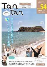TanTan Vol.54 2025.6.1 SUMMER