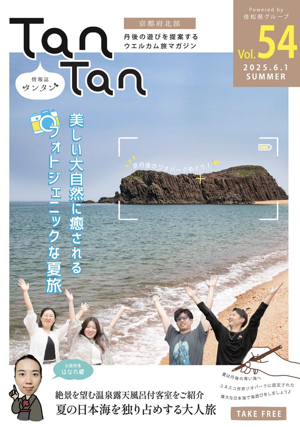 TanTanVol.54