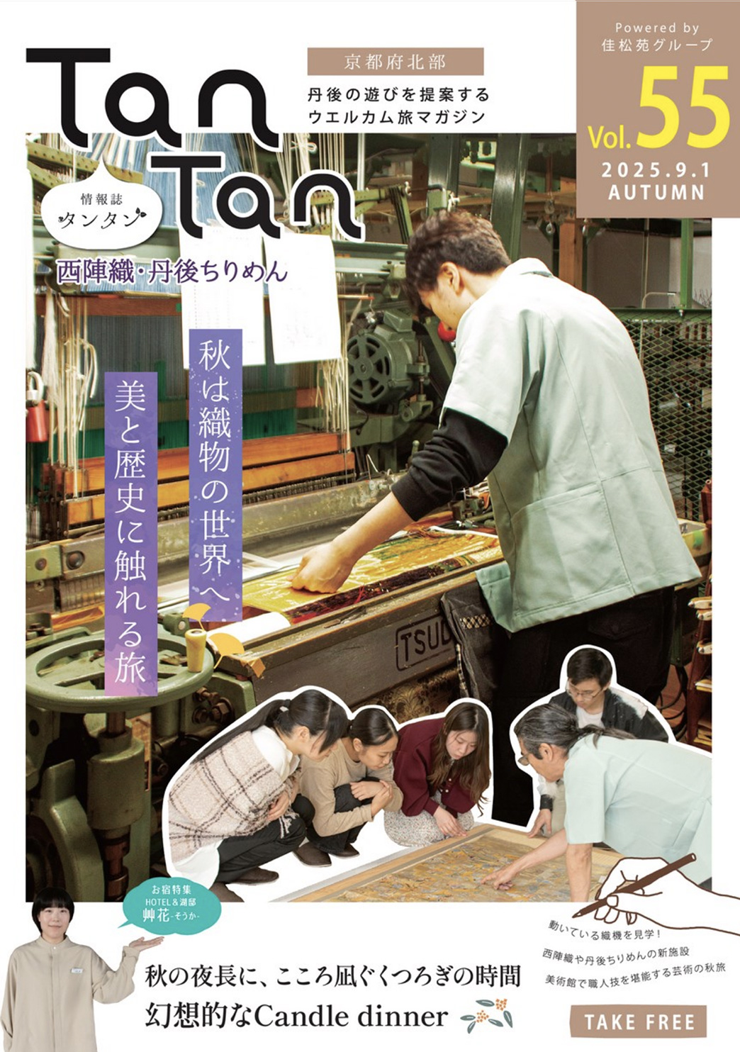TanTanVol.55