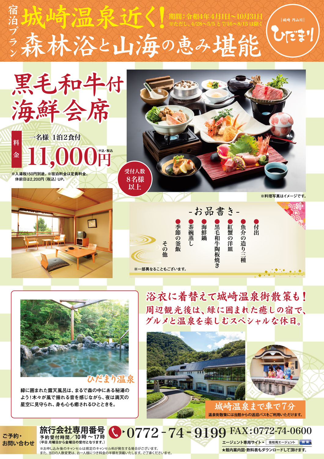 公式サイト 夕日ヶ浦温泉 時季を彩る佳松苑 エージェントカテゴリー ひだまり